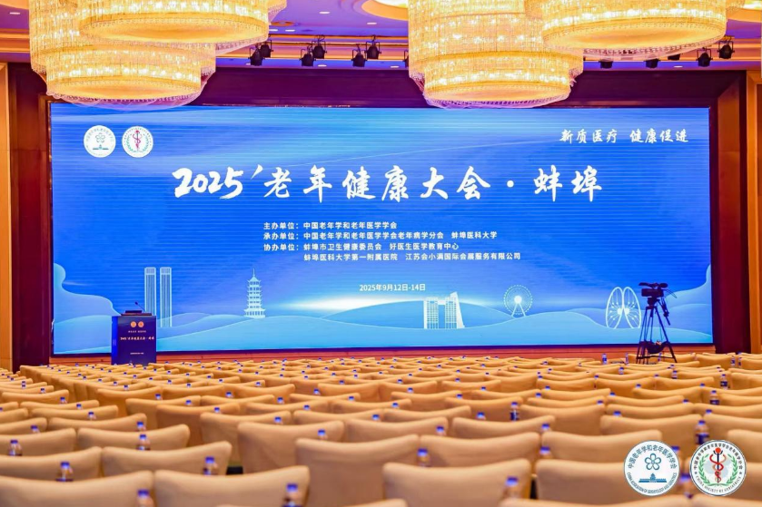 御品膏方亮相2025老年健康大会宫廷医学论坛，共探健康老龄化新路径